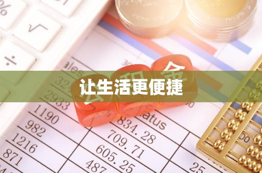 燕郊让生活更便捷